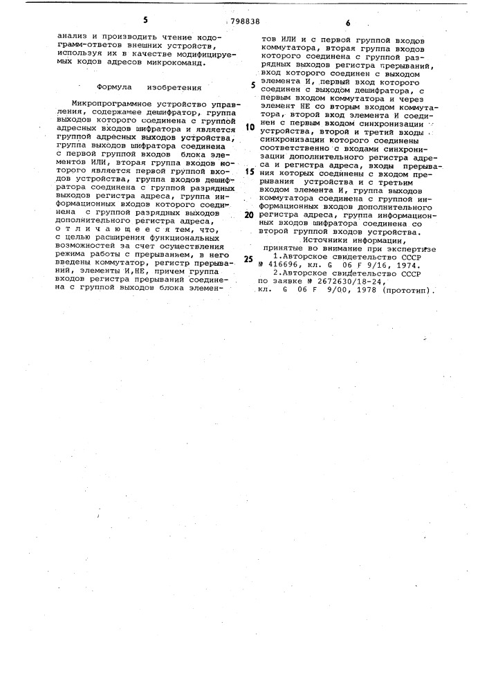 Микропрограммное устройство управления (патент 798838)