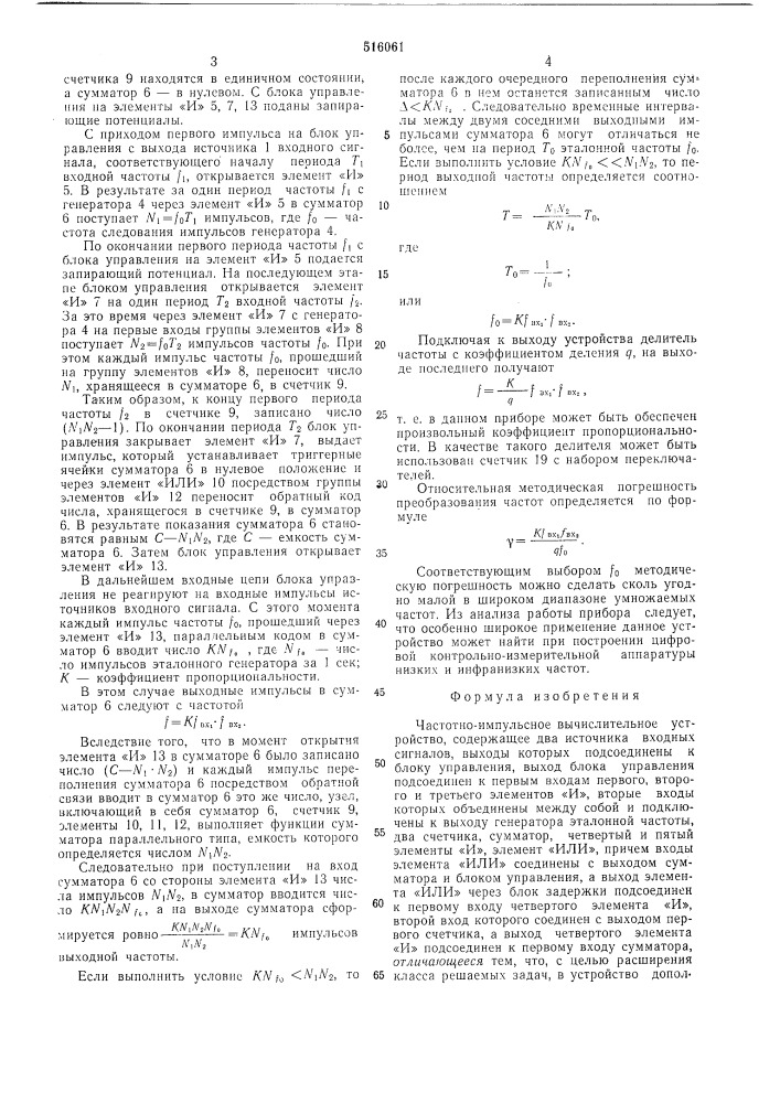 Частотно-импульсное вычислительное устройство (патент 516061)