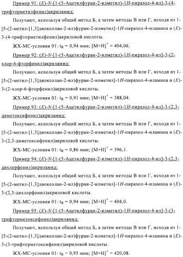 Производные аминопиразола (патент 2489426)