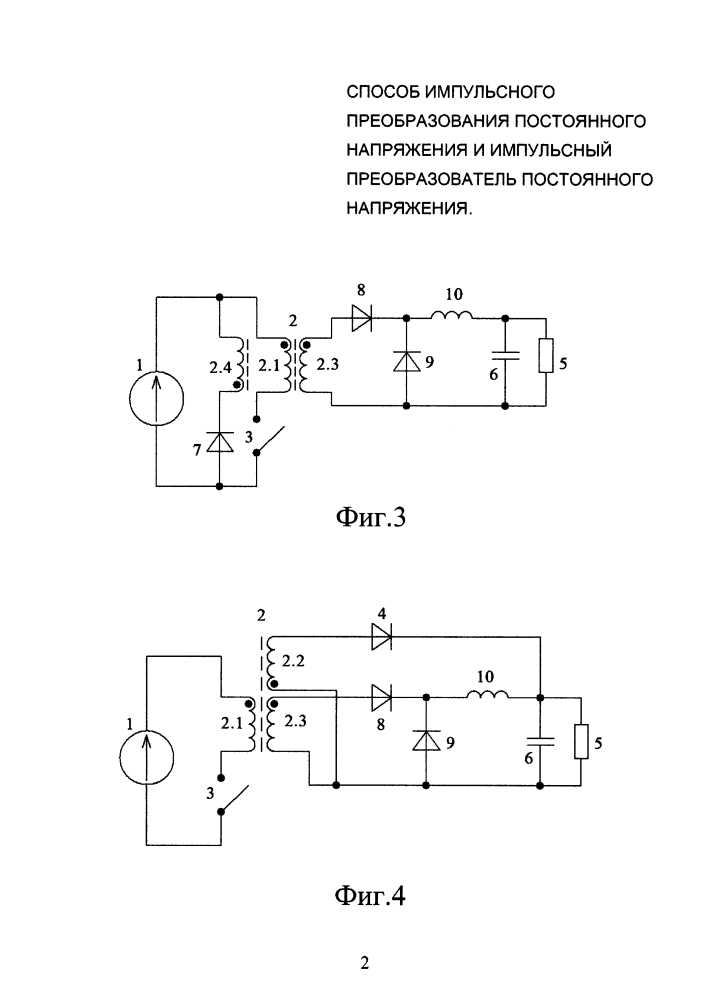 Импульсный преобразователь постоянного напряжения (патент 2647864)