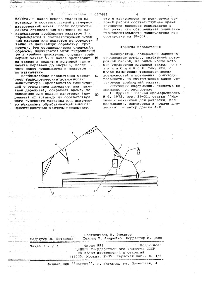 Манипулятор (патент 667484)