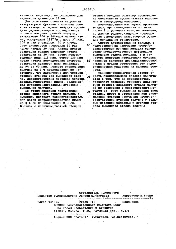 Способ радионуклидной диагностики стеноза выходного отдела желудка при язвенной болезни двенадцатиперстной кишки (патент 1057013)