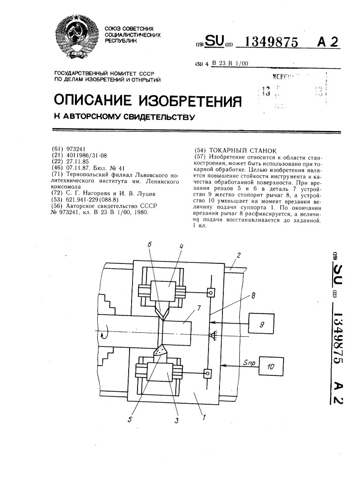 Токарный станок (патент 1349875)