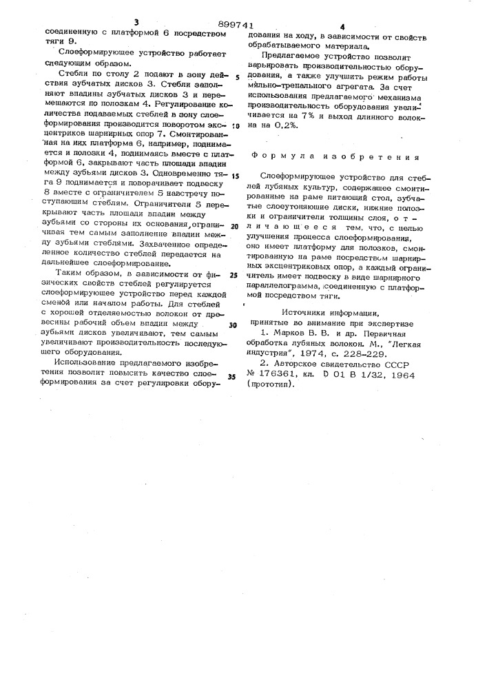 Слоеформирующее устройство для стеблей лубяных культур (патент 899741)