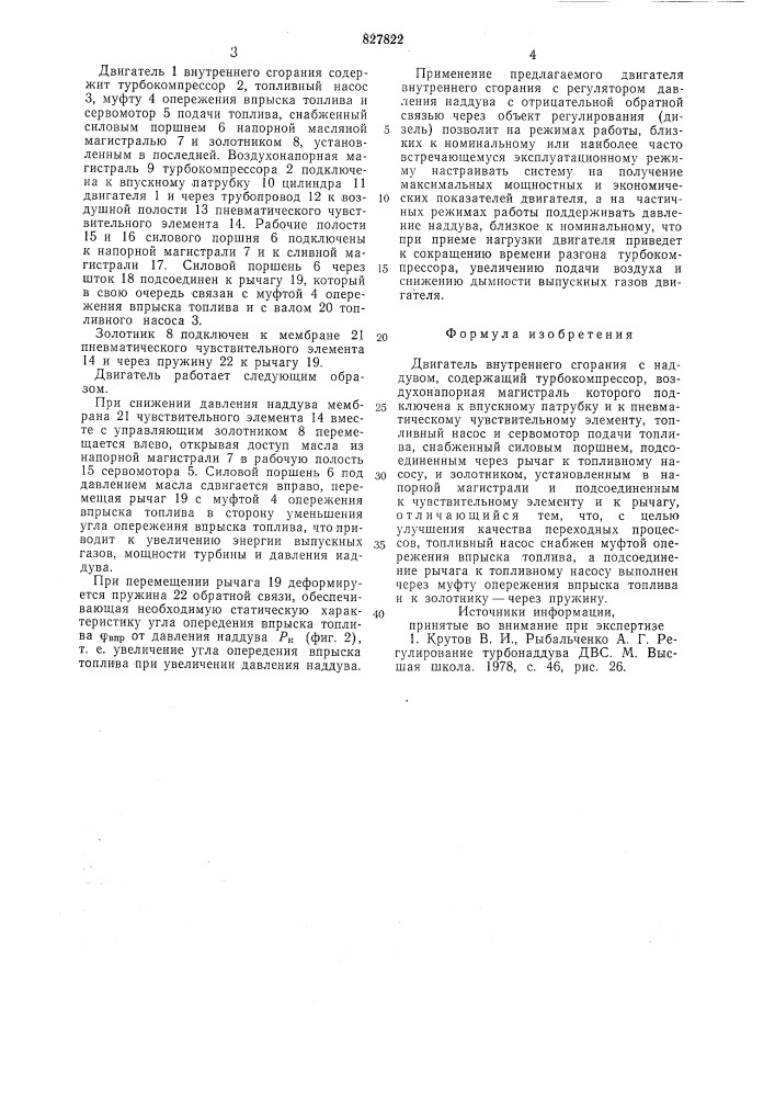 Двигатель внутреннего сгорания снаддувом (патент 827822)
