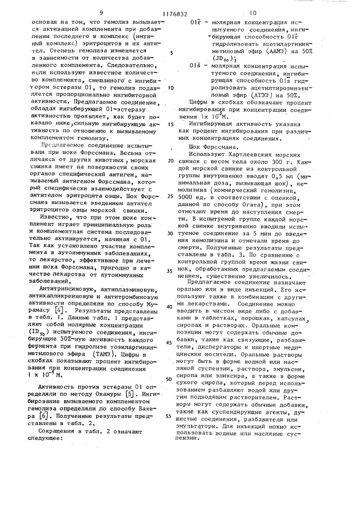 Способ получения амидиновых производных (патент 1176832)