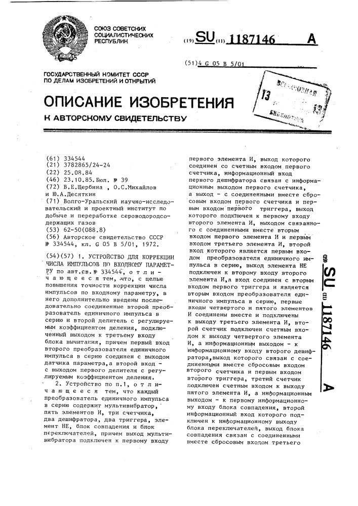 Устройство для коррекции числа импульсов по входному параметру (патент 1187146)