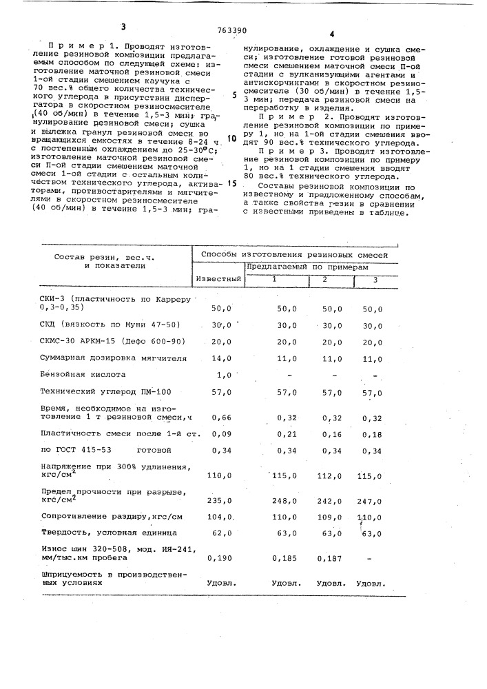 Способ получения резиновой композиции (патент 763390)