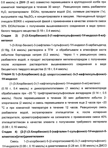 Производные замещенного-3-сульфонилиндазола в качестве лигандов 5-гидрокситриптамина-6 (патент 2429231)