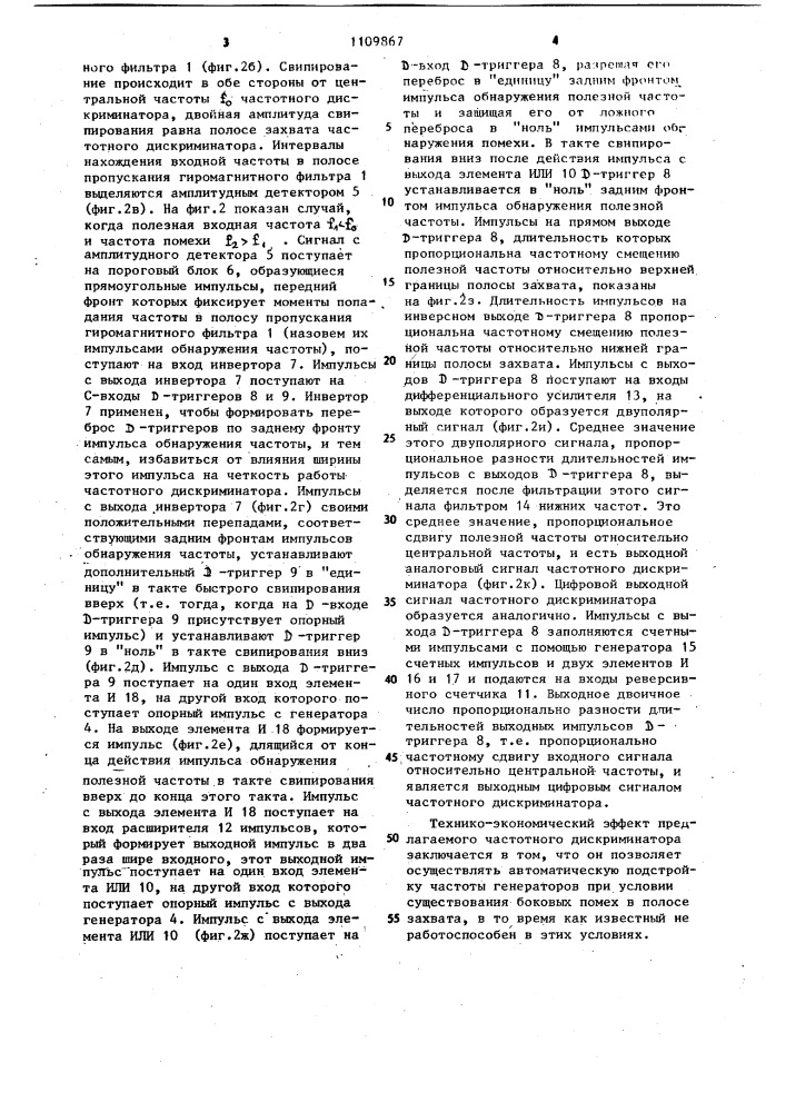 Частотный дискриминатор (патент 1109867)