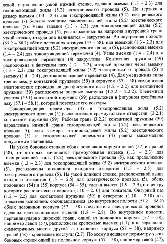 Соединитель электрических проводов (патент 2421854)