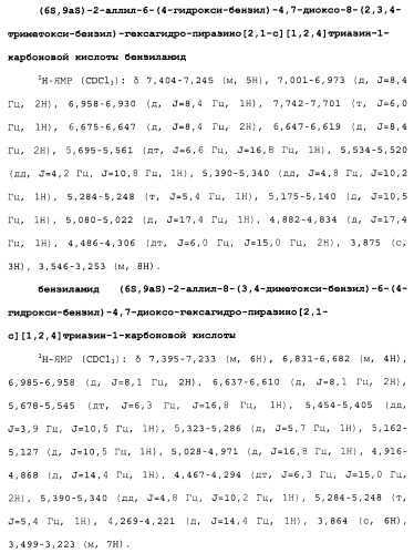 Новые соединения, представляющие собой миметики обратного поворота, и их применение (3) (патент 2470024)