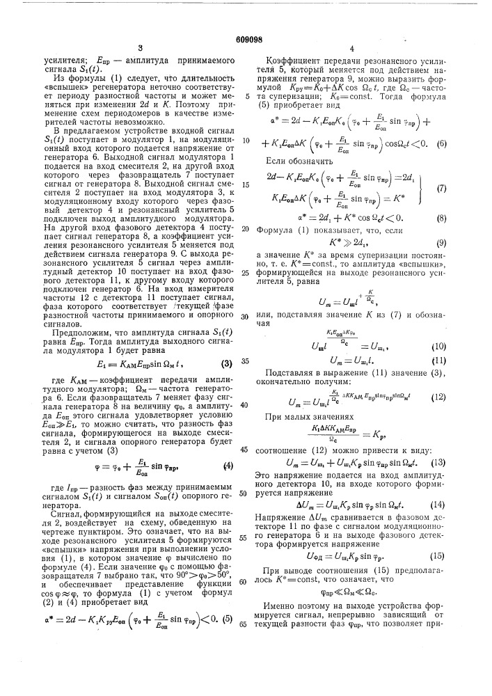 Устройство для измерения разностной частоты двух колебаний (патент 609098)
