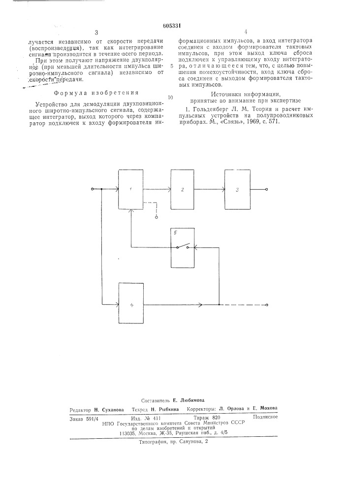 Устройство для демудуляции двухпозиционного широтно- импульсного сигнала (патент 605331)