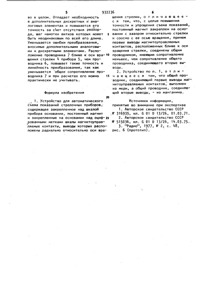 Устройство для автоматического съема показаний стрелочных приборов (патент 932236)