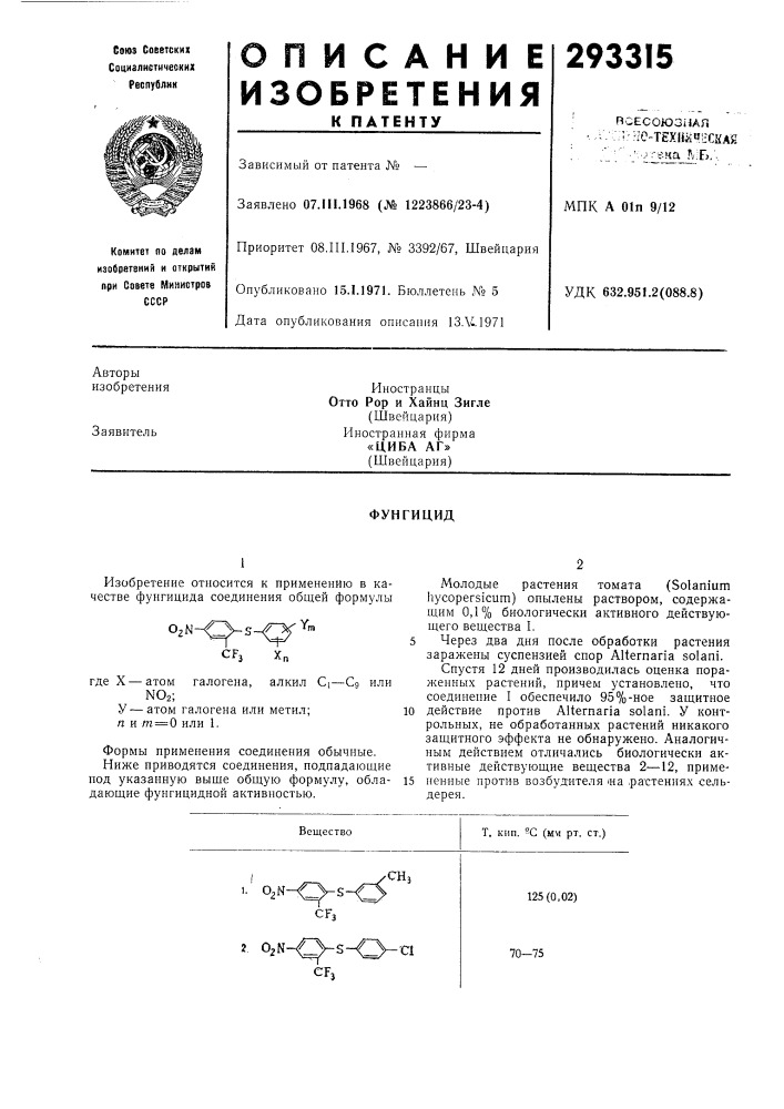 Патент ссср  293315 (патент 293315)