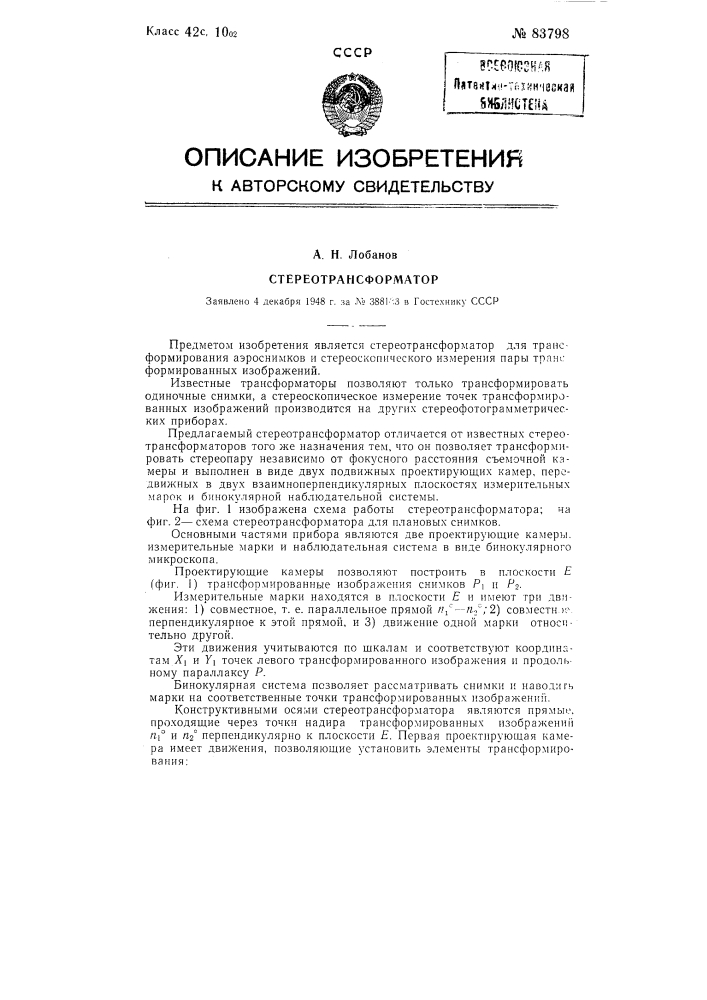 Стереотрансформатор (патент 83798)