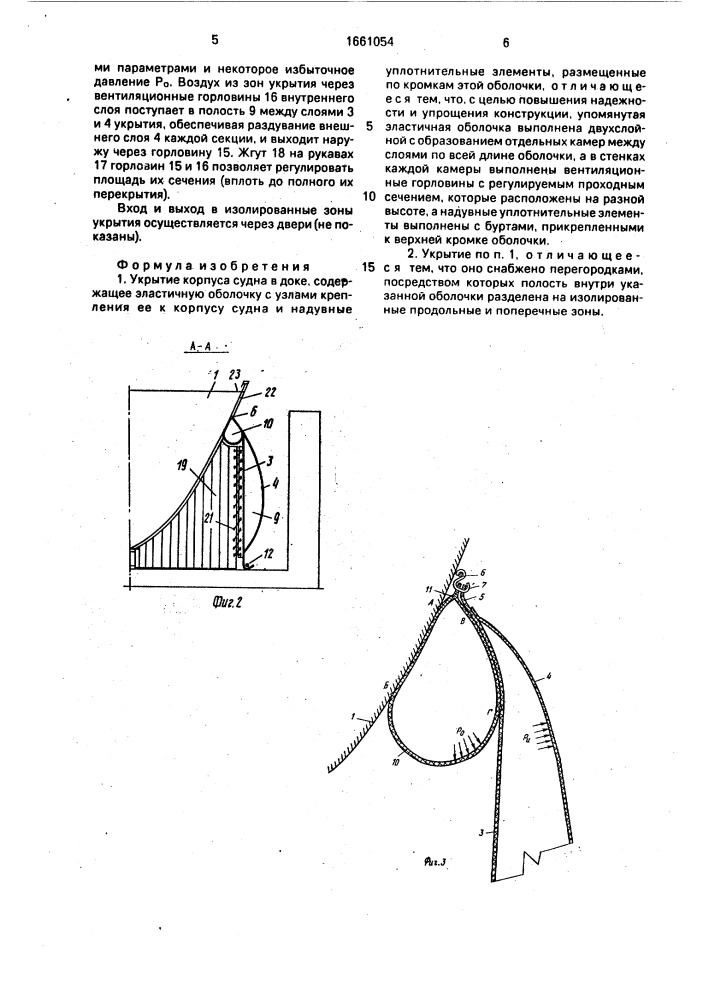 Укрытие корпуса судна в доке (патент 1661054)