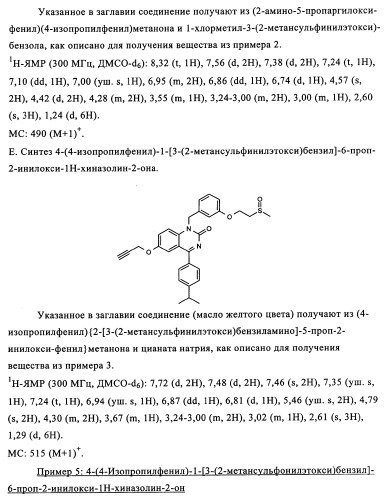 Производные арилхиназолина, которые способствуют высвобождению паратиреоидного гормона (патент 2358972)