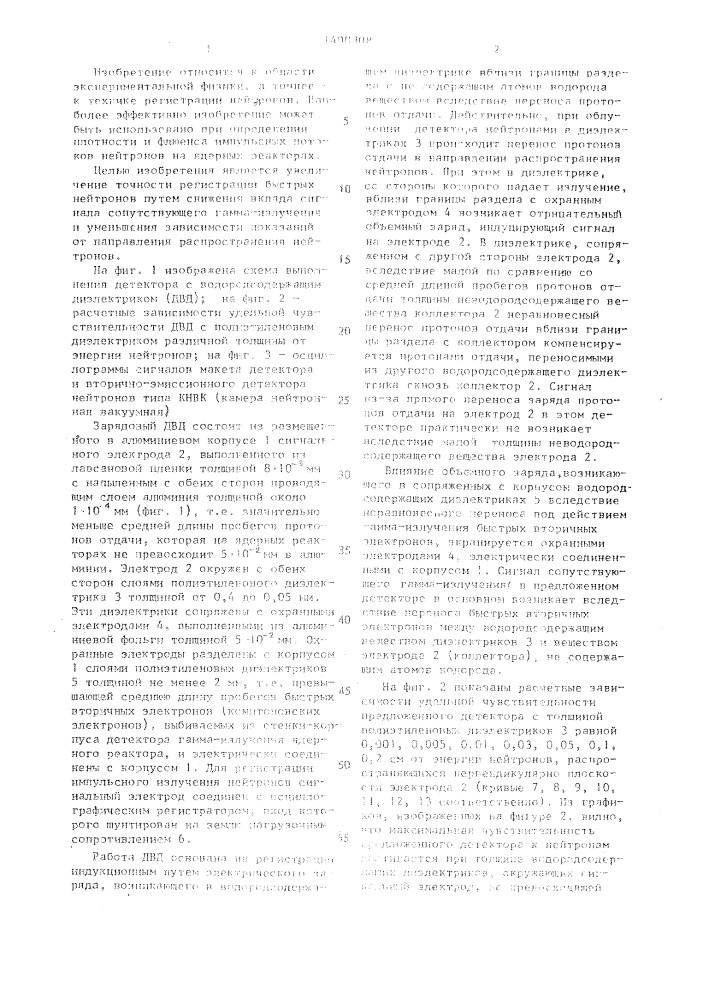 Детектор с водородсодержащим диэлектриком (патент 1400308)