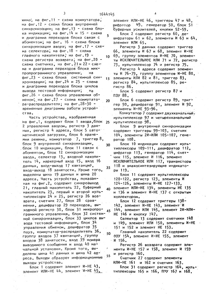 Устройство для отладки многопроцессорных систем (патент 1644145)