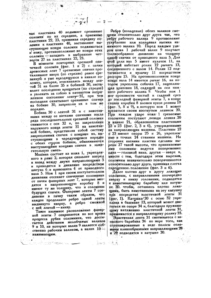 Способ производства спичек и машина для осуществления его (патент 25896)