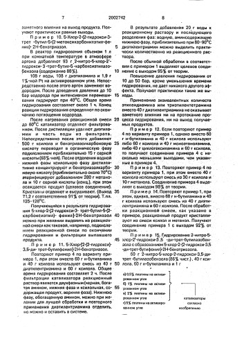 Способ получения производных бензтриазола (патент 2002742)
