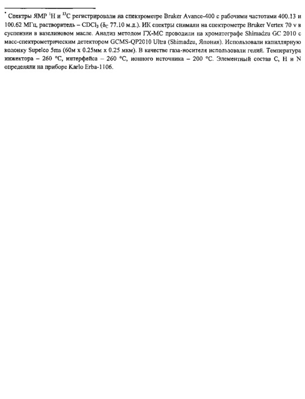 Способ получения 1-алкил-1-азациклоалкадиинов (патент 2632674)