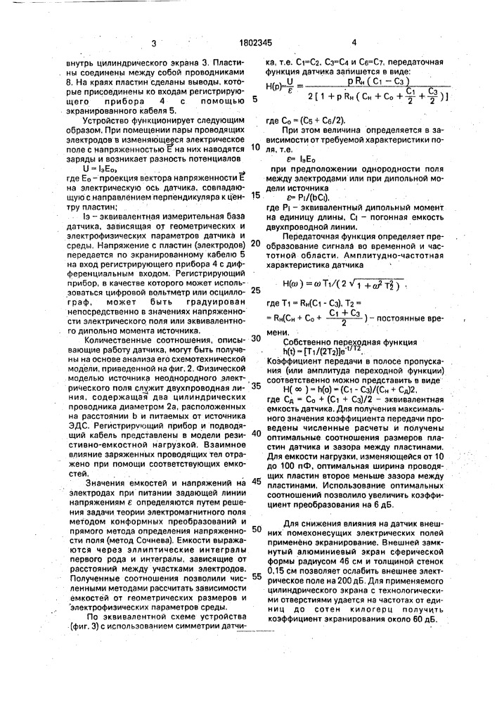 Устройство для определения параметров локального электрического поля (патент 1802345)