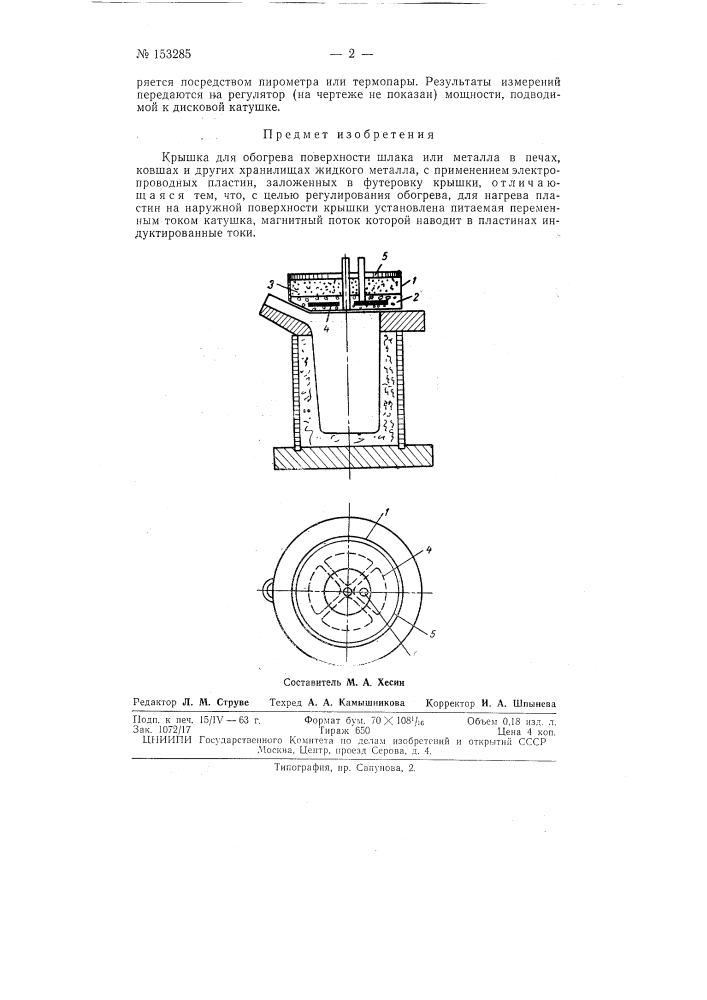 Патент ссср  153285 (патент 153285)