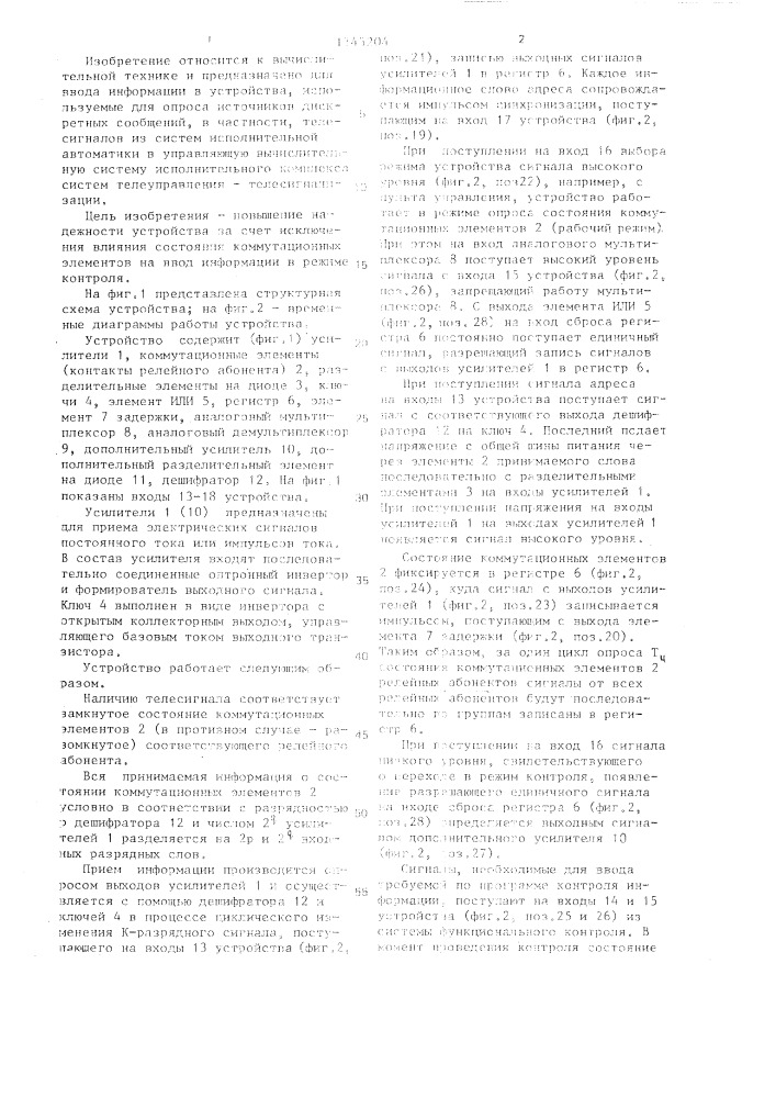 Устройство для ввода информации (патент 1345204)