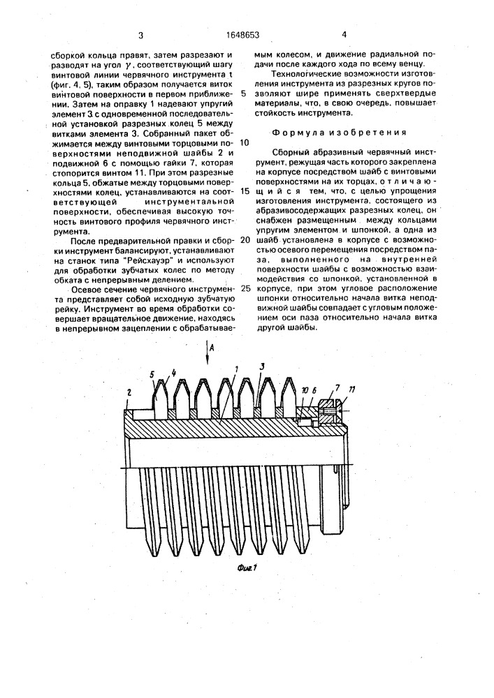 Сборный абразивный червячный инструмент (патент 1648653)