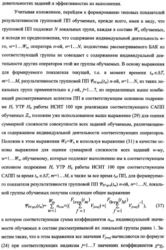 Исследовательский стенд-имитатор-тренажер &quot;моноблок&quot; подготовки, контроля, оценки и прогнозирования качества дистанционного мониторинга и блокирования потенциально опасных объектов, оснащенный механизмами интеллектуальной поддержки операторов (патент 2345421)