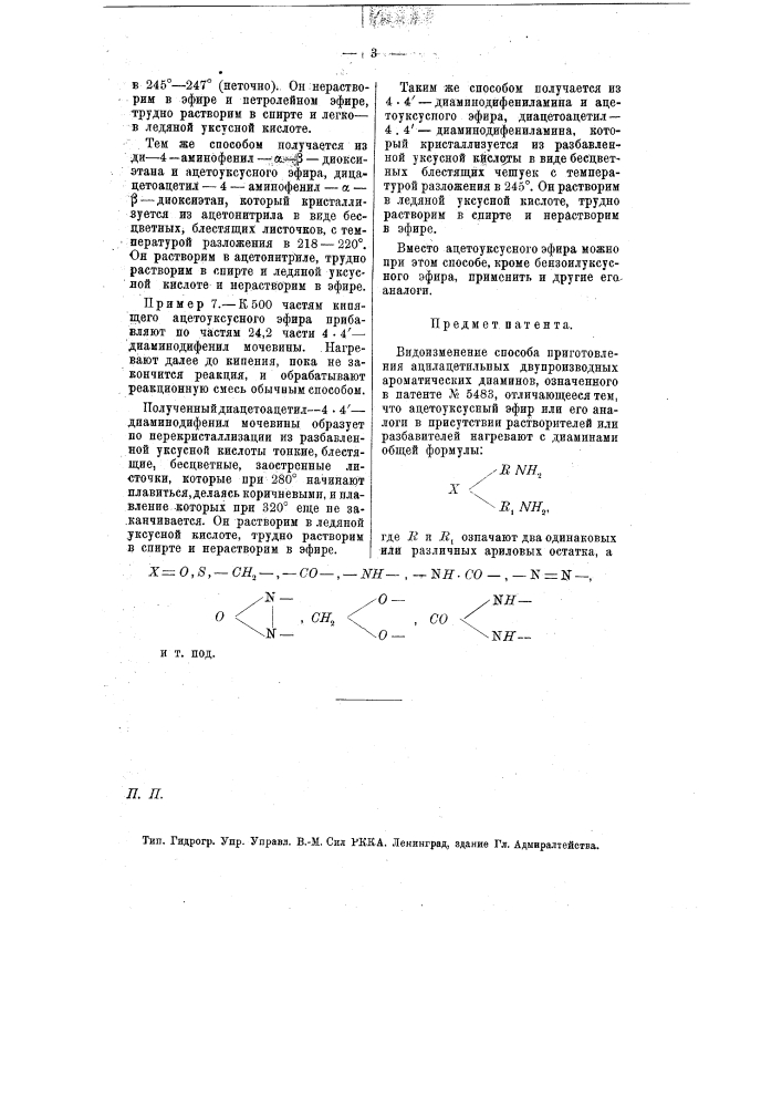 Способ приготовления ацилацетильных двупроизводных ароматических диаминов (патент 7961)