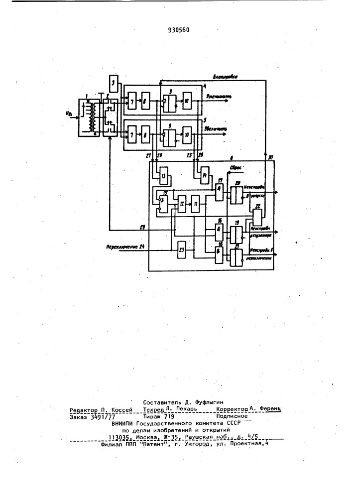 Устройство управления регулятором напряжения трансформатора (патент 930560)