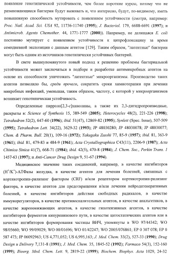 Применение соединений пирролохинолина для уничтожения клинически латентных микроорганизмов (патент 2404982)