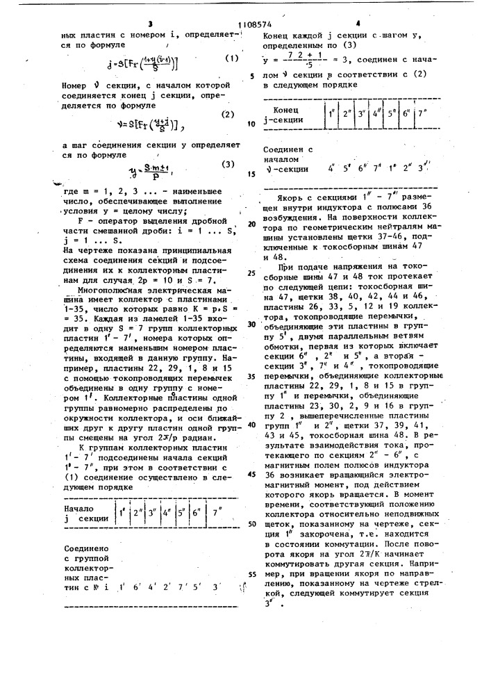 Многополюсная электрическая машина постоянного тока (патент 1108574)