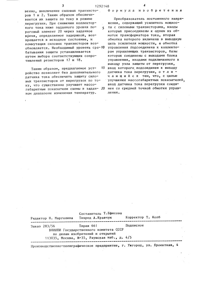 Преобразователь постоянного напряжения (патент 1292148)