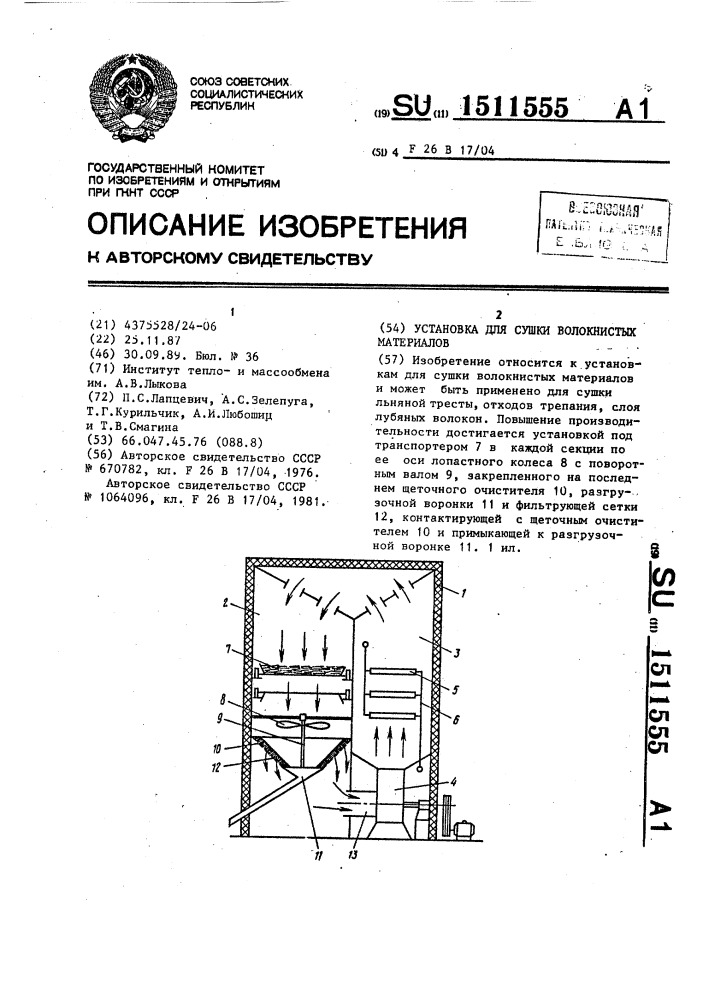 Установка для сушки волокнистых материалов (патент 1511555)