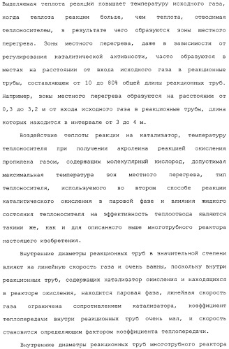 Многотрубный реактор, способ каталитического окисления в паровой фазе с использованием многотрубного реактора и способ пуска многотрубного реактора (патент 2309794)