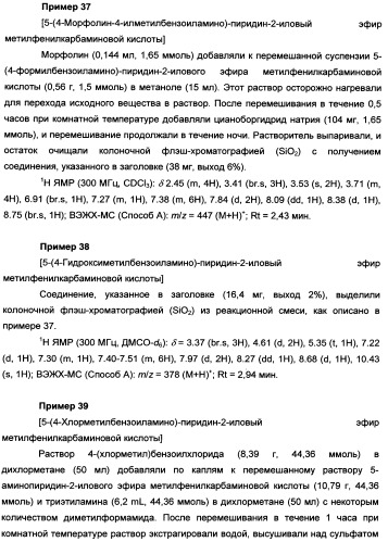 Пиридинилкарбаматы в качестве ингибиторов гормон-чувствительной липазы (патент 2337908)