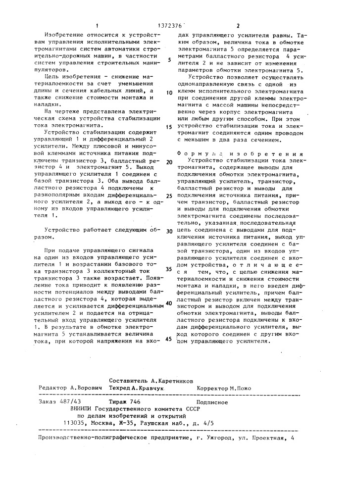 Устройство стабилизации тока электромагнита (патент 1372376)