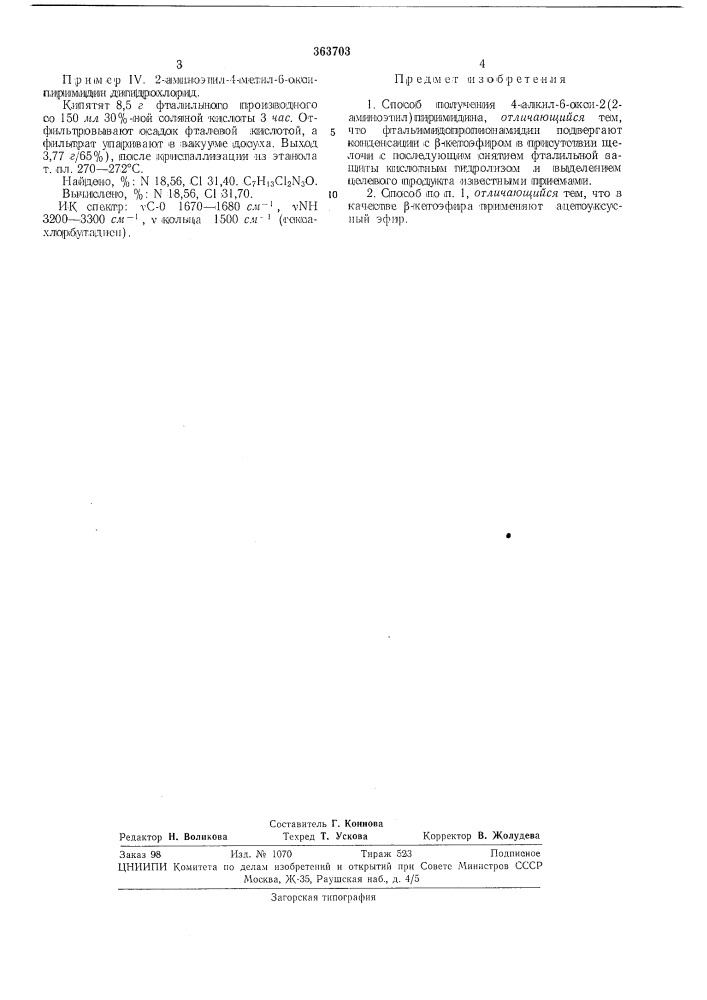 Способ получения 4-алкил-6-окси-2 (патент 363703)