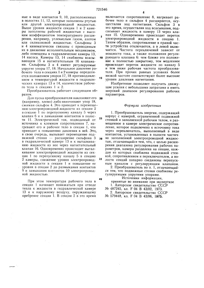 Преобразователь энергии (патент 721546)