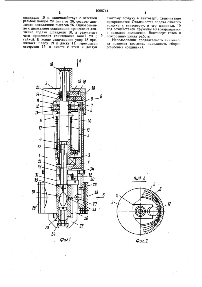 Винтоверт (патент 1098744)