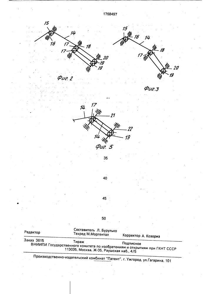 Манипулятор (патент 1768497)