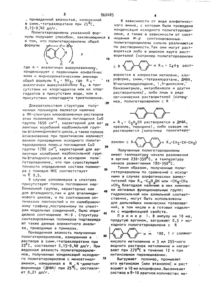 Полигетероарилены для изготовления термостойких материалов и способ их получения (патент 860485)