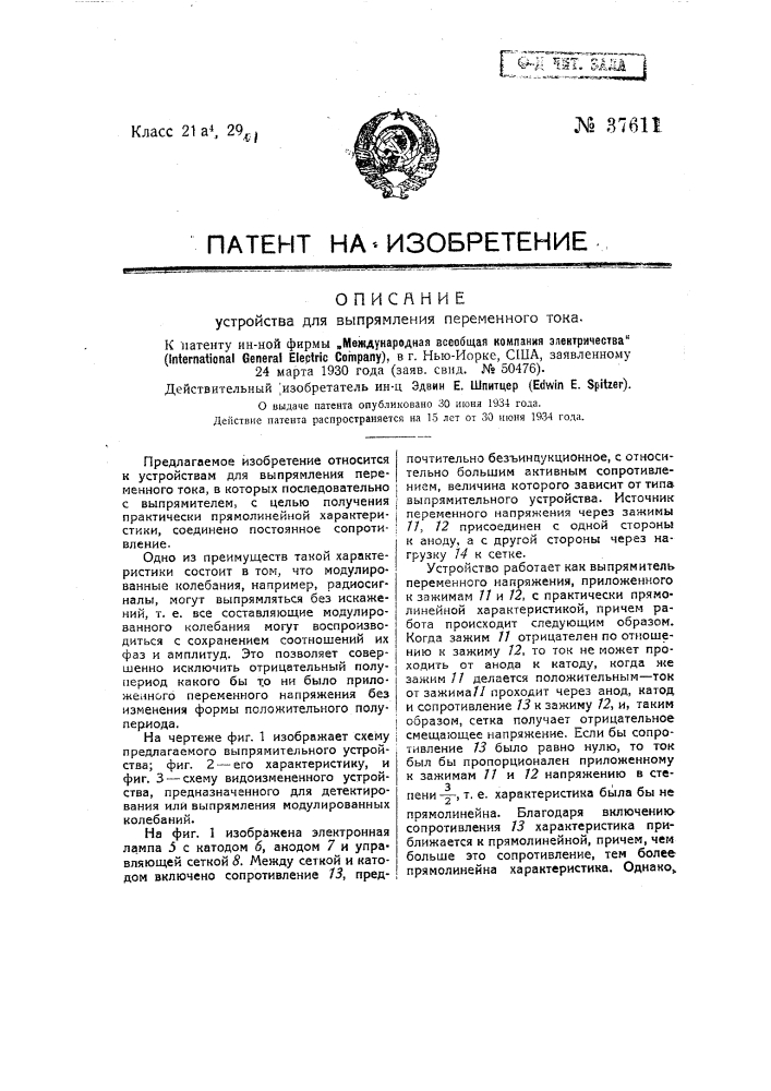 Устройство для выпрямления переменного тока (патент 37611)