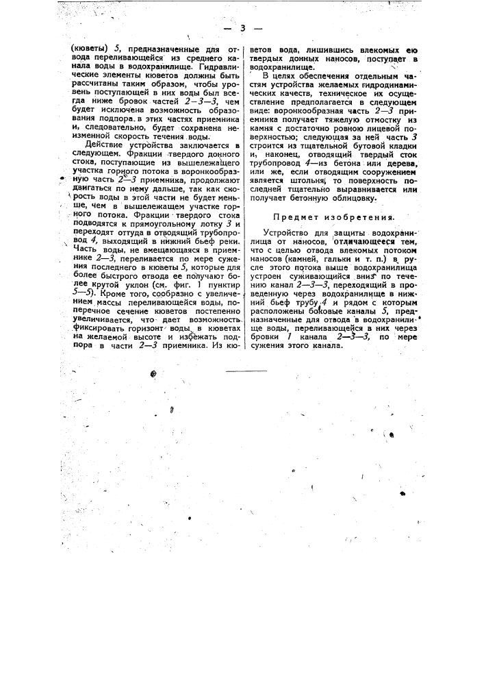 Устройство для защиты водохранилища от наносов (патент 35078)