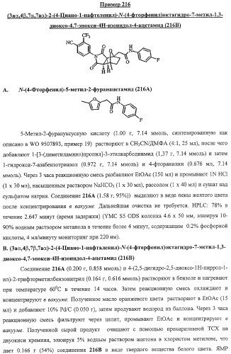 Конденсированные гетероциклические сукцинимидные соединения и их аналоги как модуляторы функций рецептора гормонов ядра (патент 2330038)